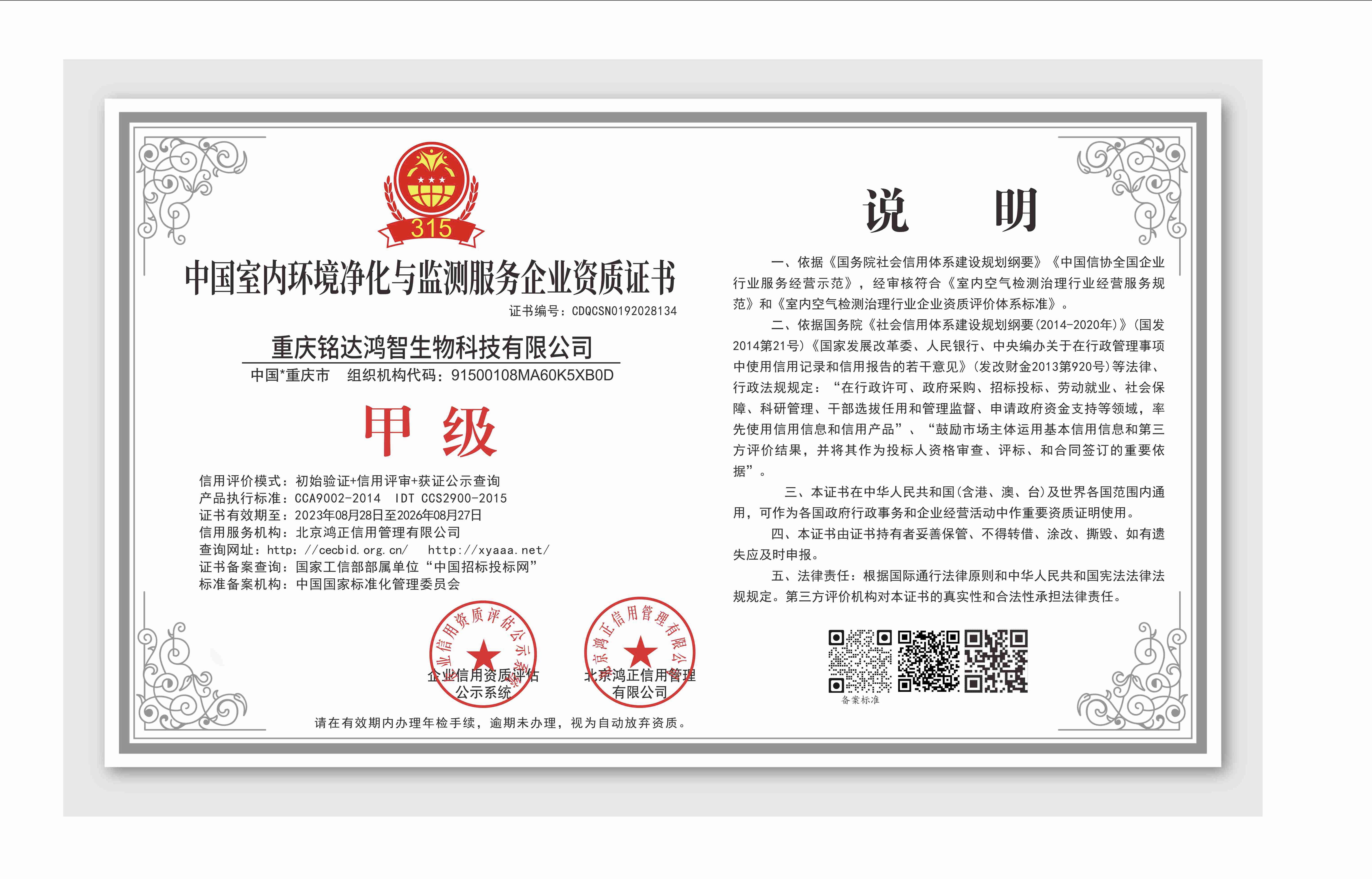中国室内环境净化与检测服务企业资质A级