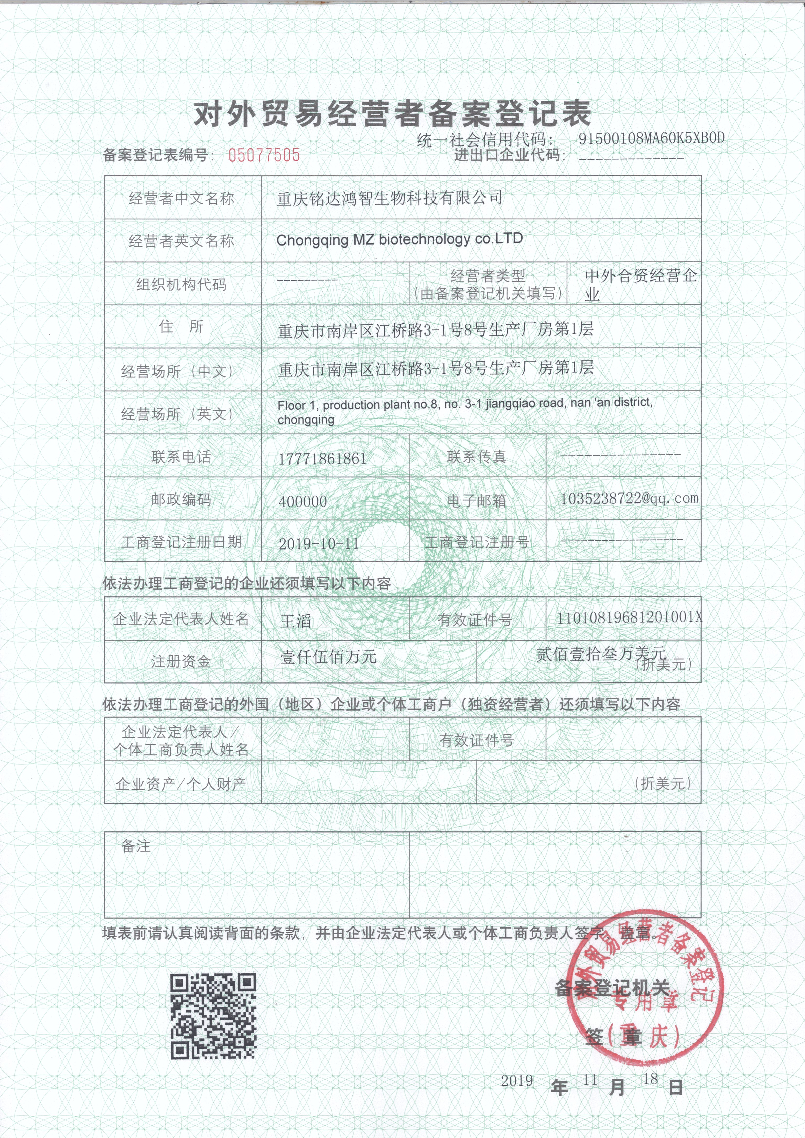 对外贸易经营许可证